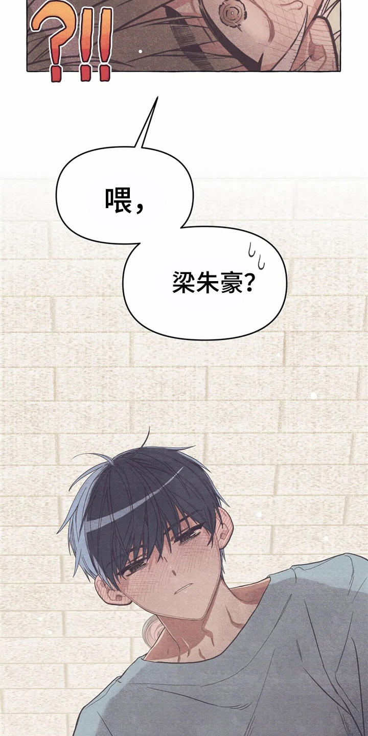 终究拥有你漫画,第15章：迷迷糊糊3图