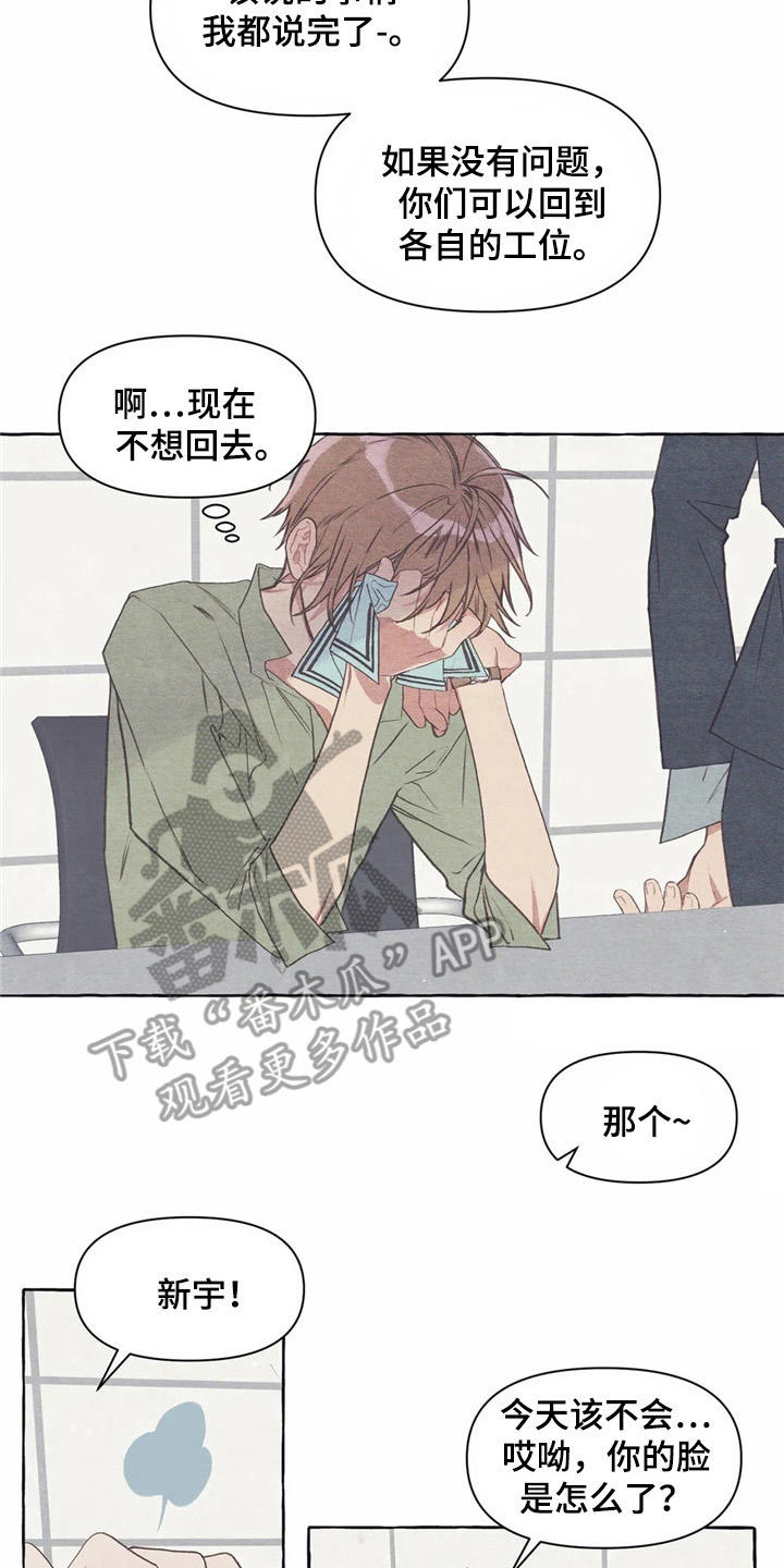 终究拥有你漫画,第25章：心不在焉5图