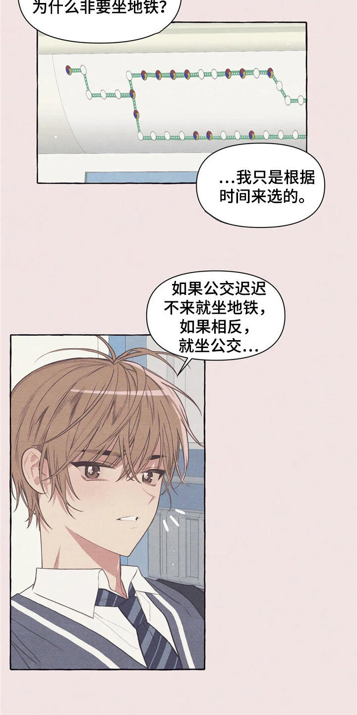 终究拥有你漫画,第29章：做梦3图