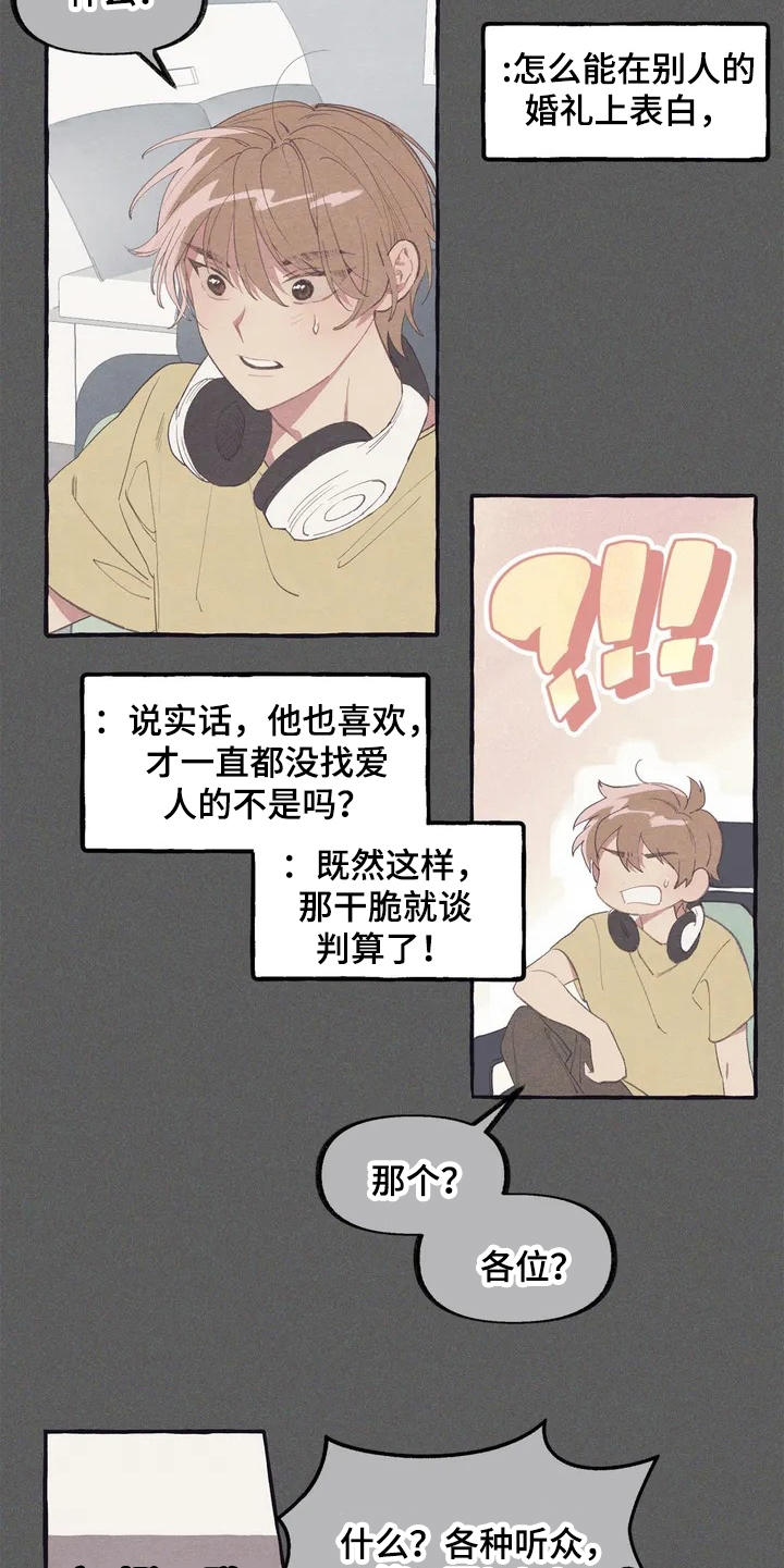 终究拥有你漫画,第6章：见面5图