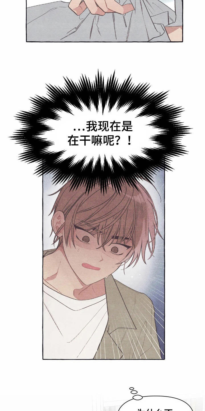 终究拥有你漫画,第26章：换衣服4图