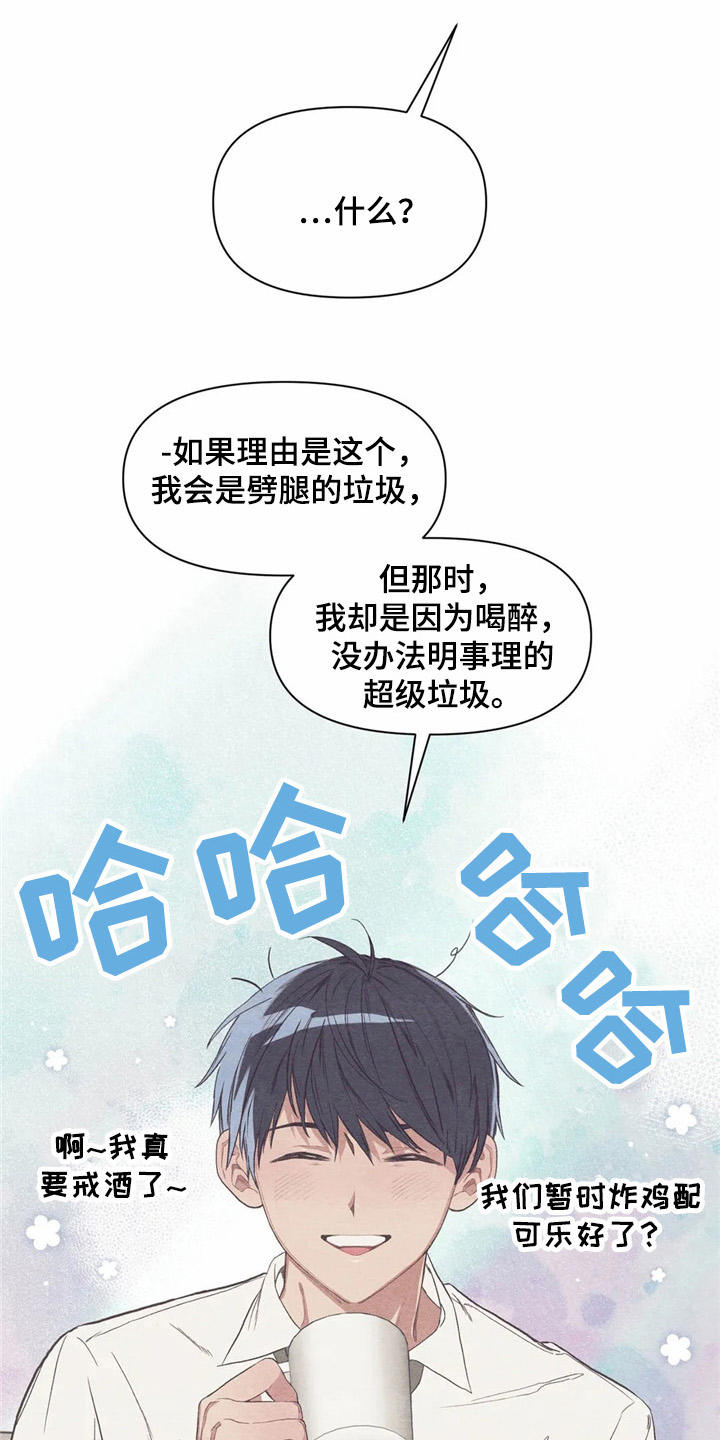终究拥有你漫画,第20章：玩笑话1图