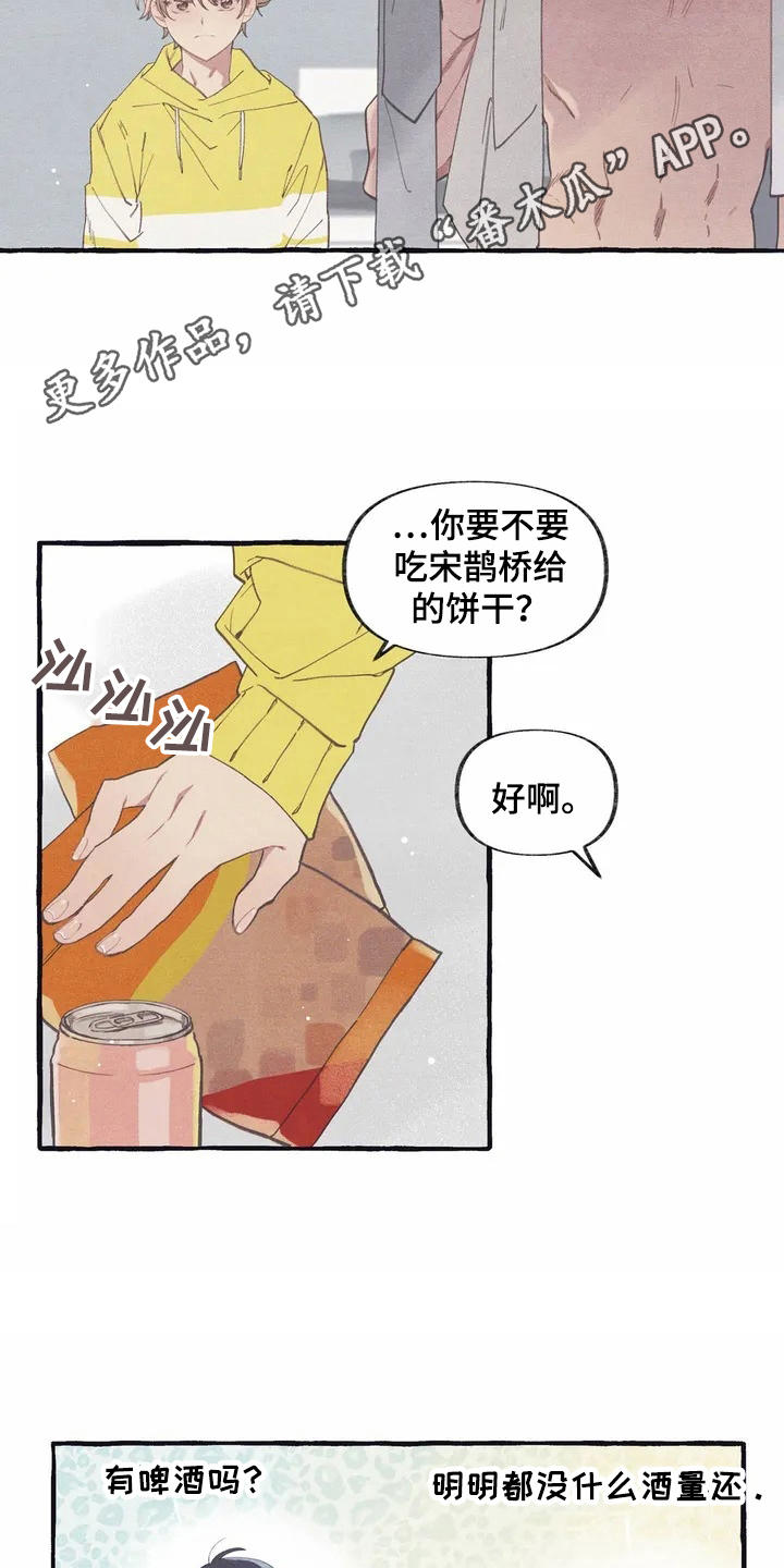 终究拥有你漫画,第4章：举止自然3图