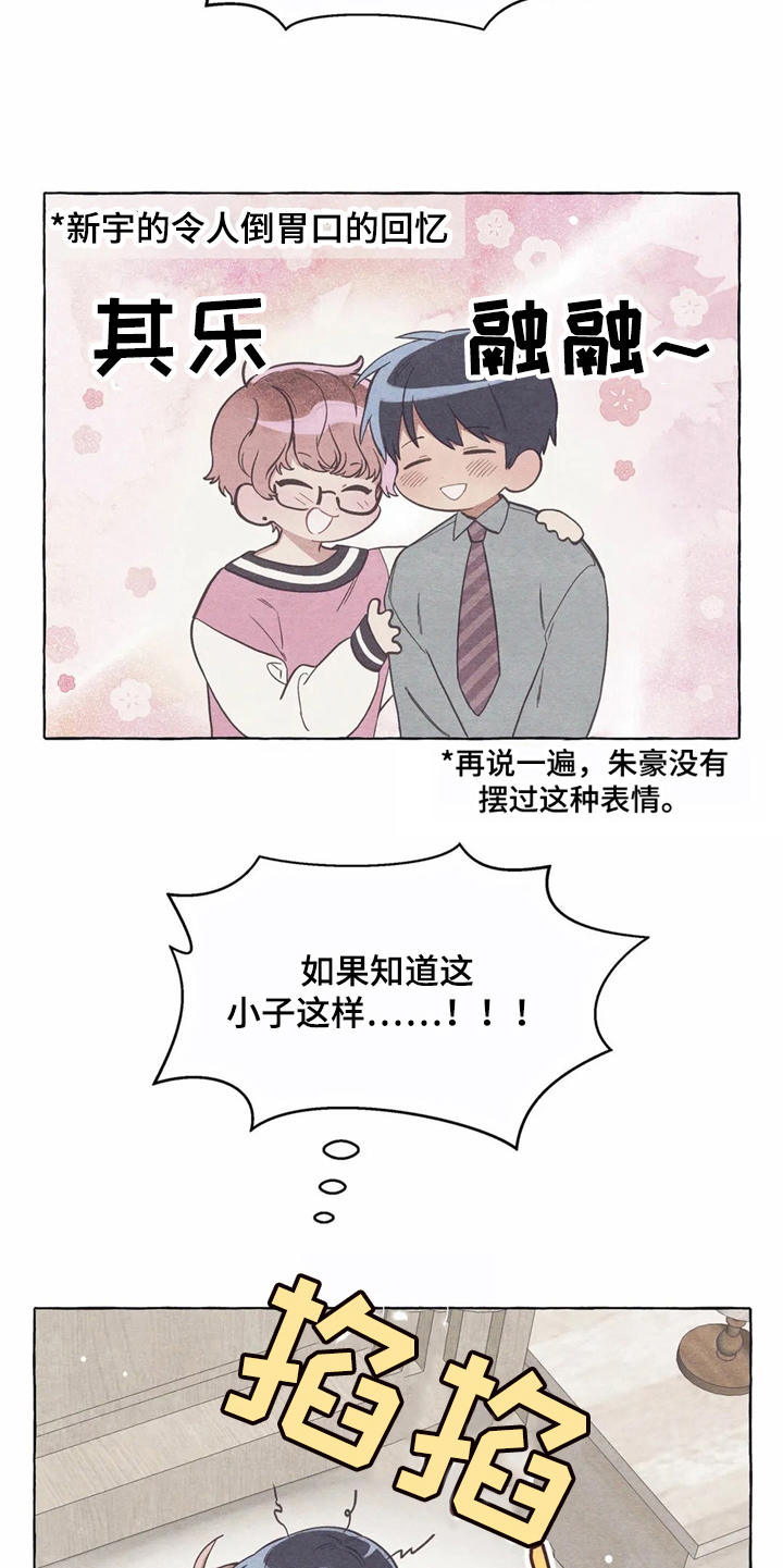 终究拥有你漫画,第16章：糟了5图