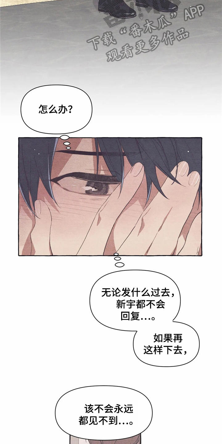 终究拥有你漫画,第18章：烦躁2图