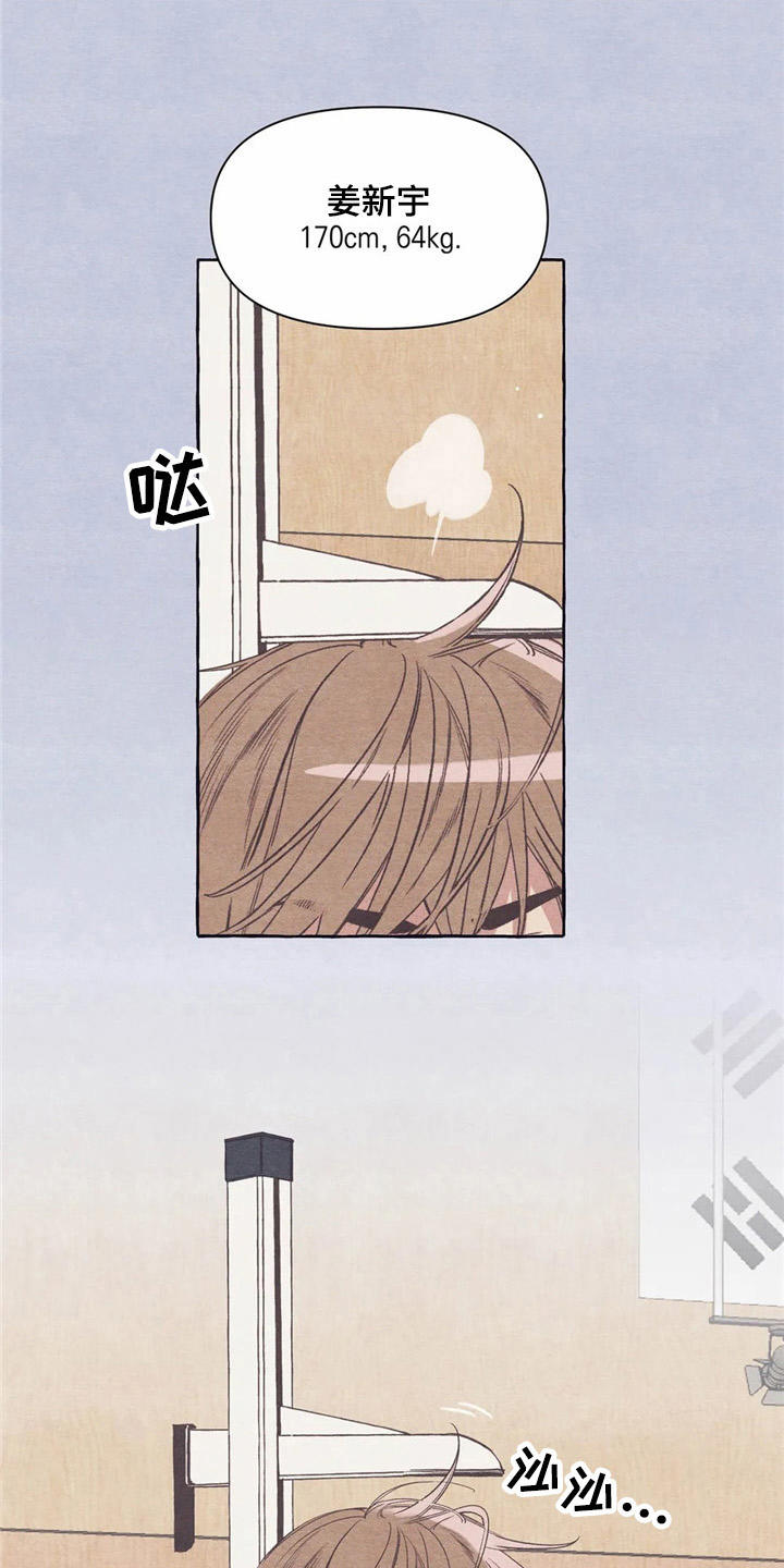 终究拥有你漫画,第23章：倚靠4图