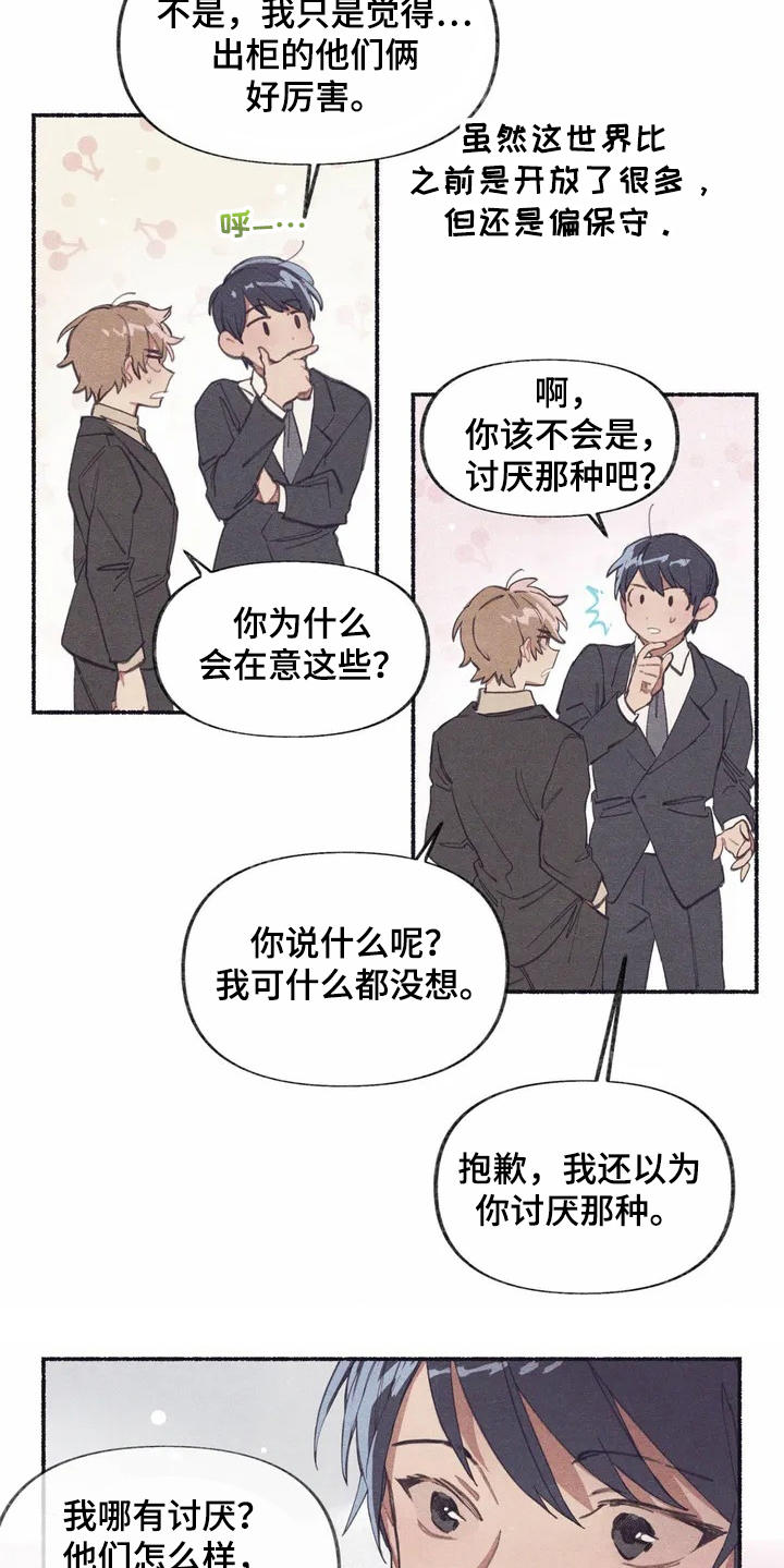 终究拥有你漫画,第2章：震惊1图