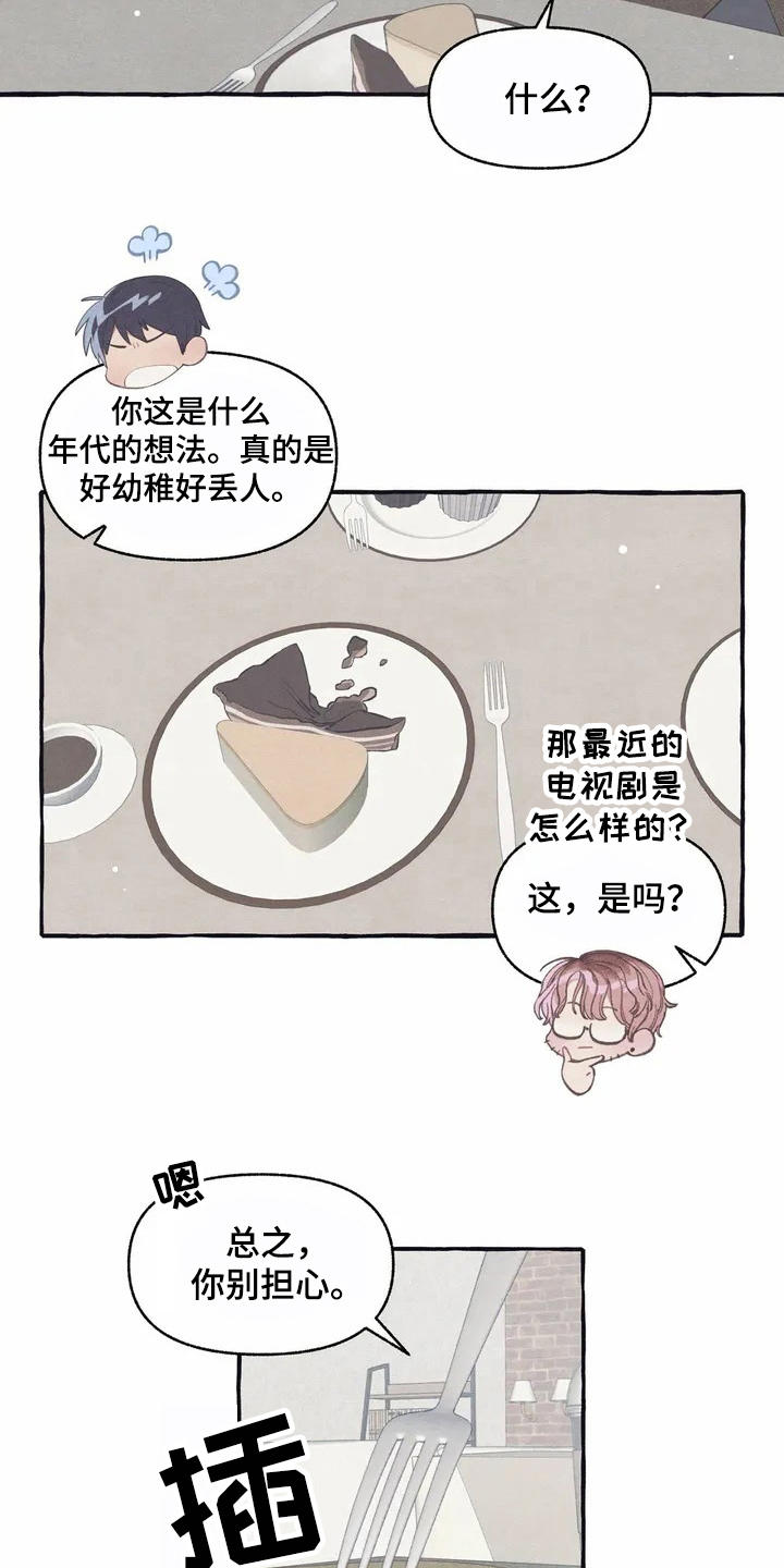 终究拥有你漫画,第8章：见效了3图