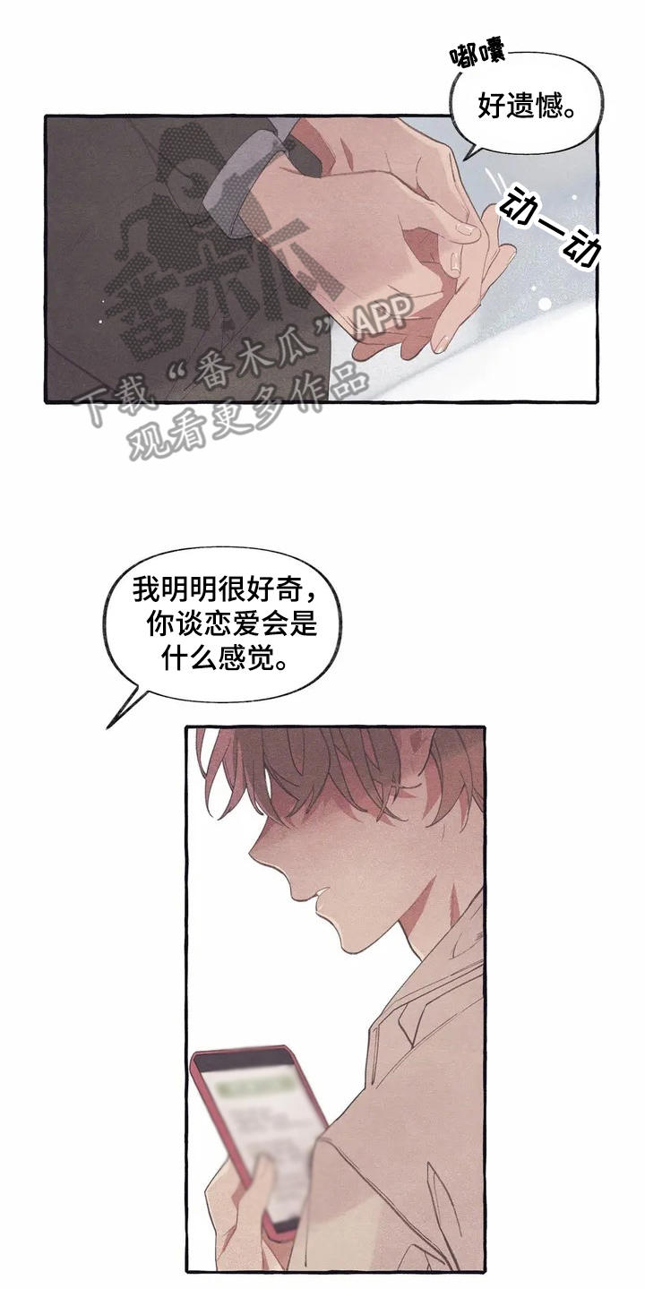 终究拥有你漫画,第5章：看电影2图
