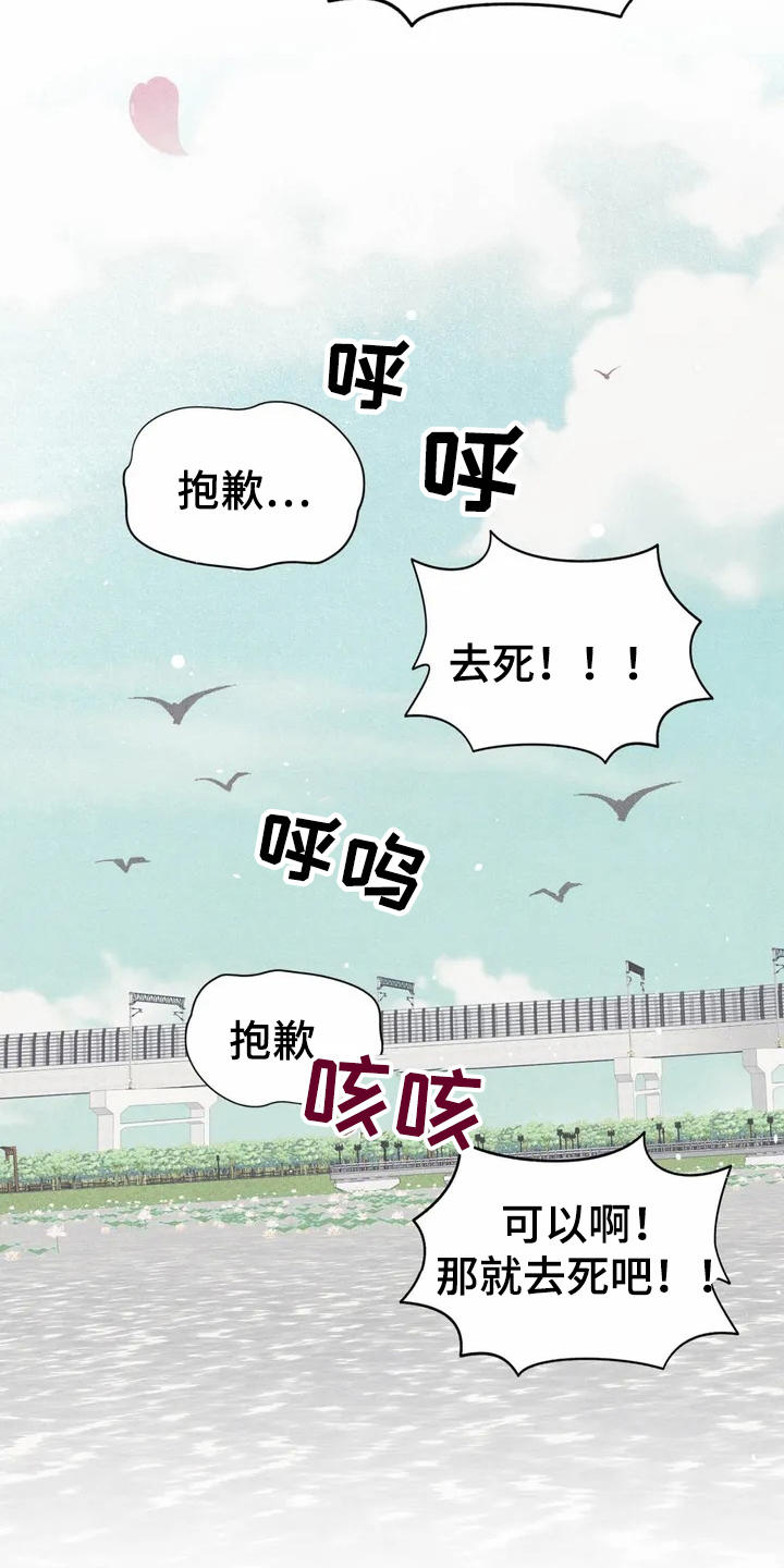 终究拥有你漫画,第1章：死党4图