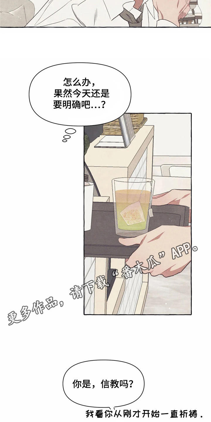 终究拥有你漫画,第20章：玩笑话4图