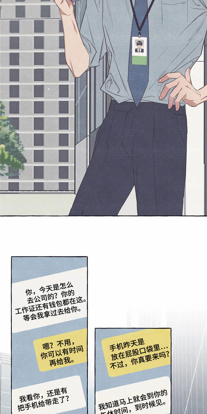 终究拥有你漫画,第24章：工作证2图