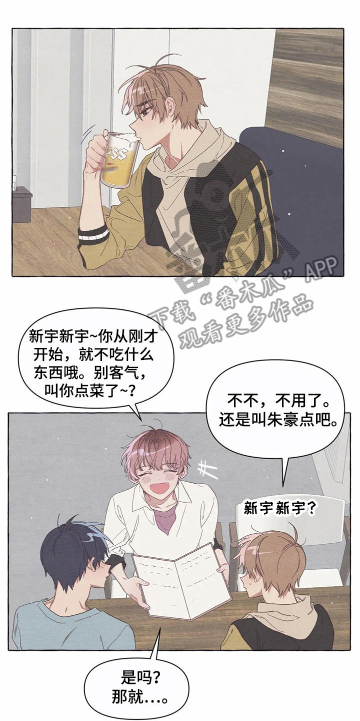 终究拥有你漫画,第13章：酒量5图