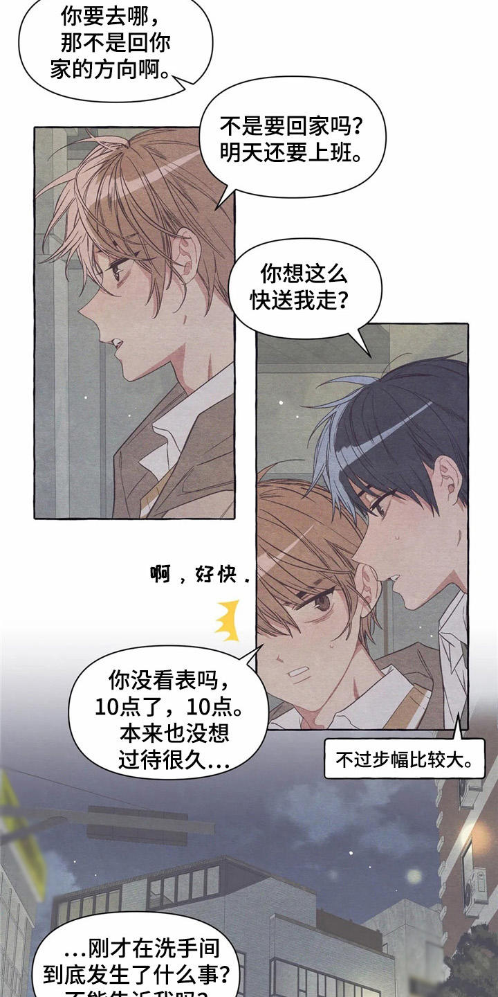 终究拥有你漫画,第22章：抱抱我2图