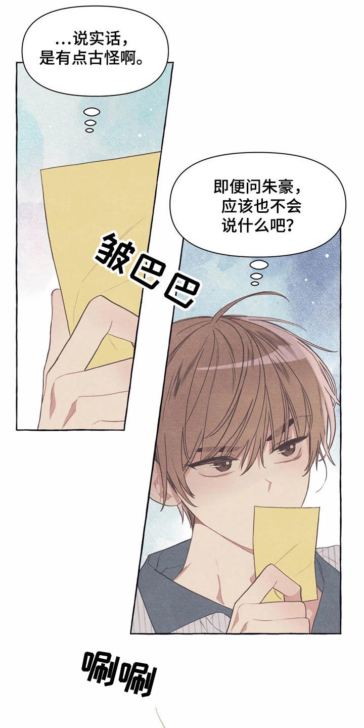 终究拥有你漫画,第29章：做梦1图