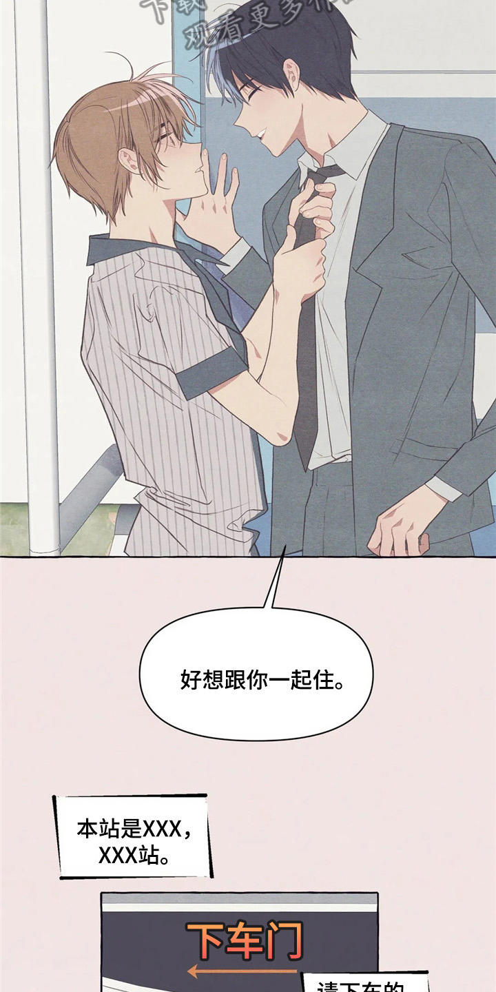 终究拥有你漫画,第29章：做梦2图