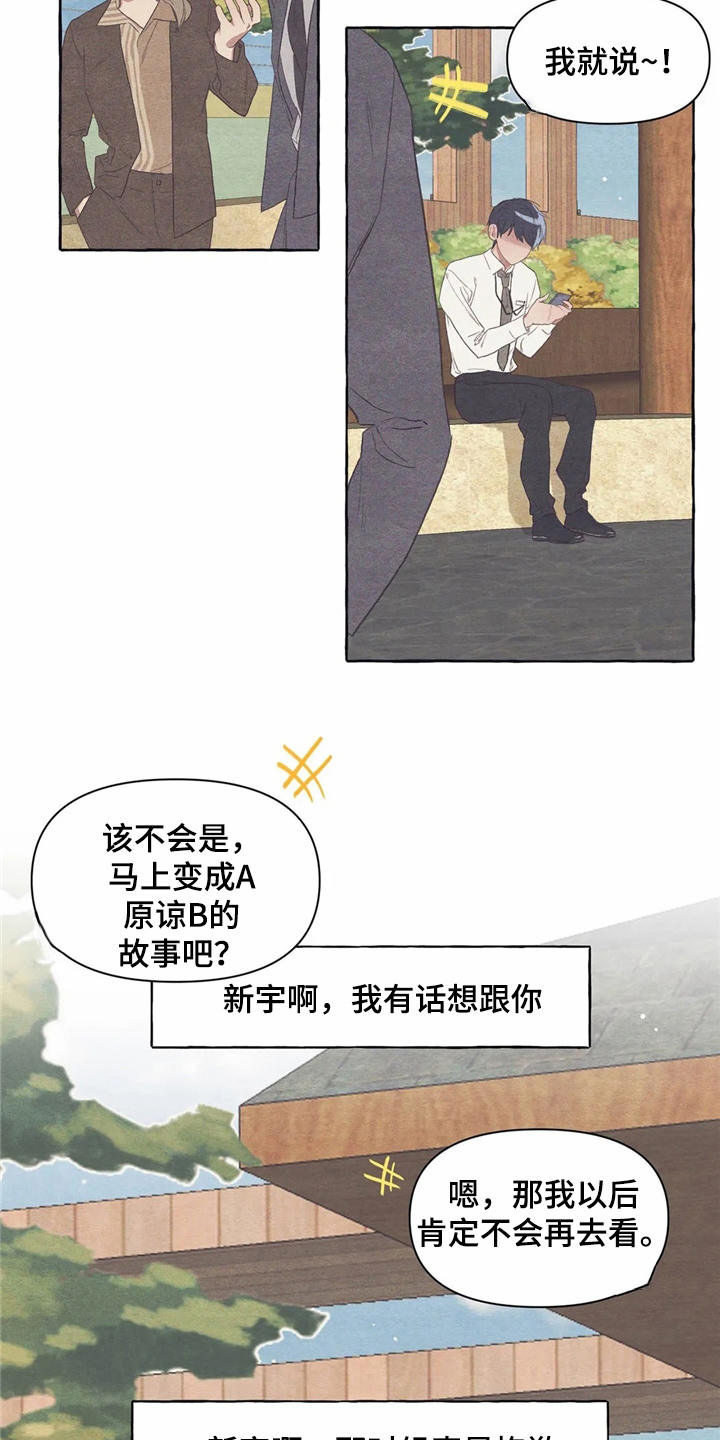 终究拥有你漫画,第18章：烦躁5图