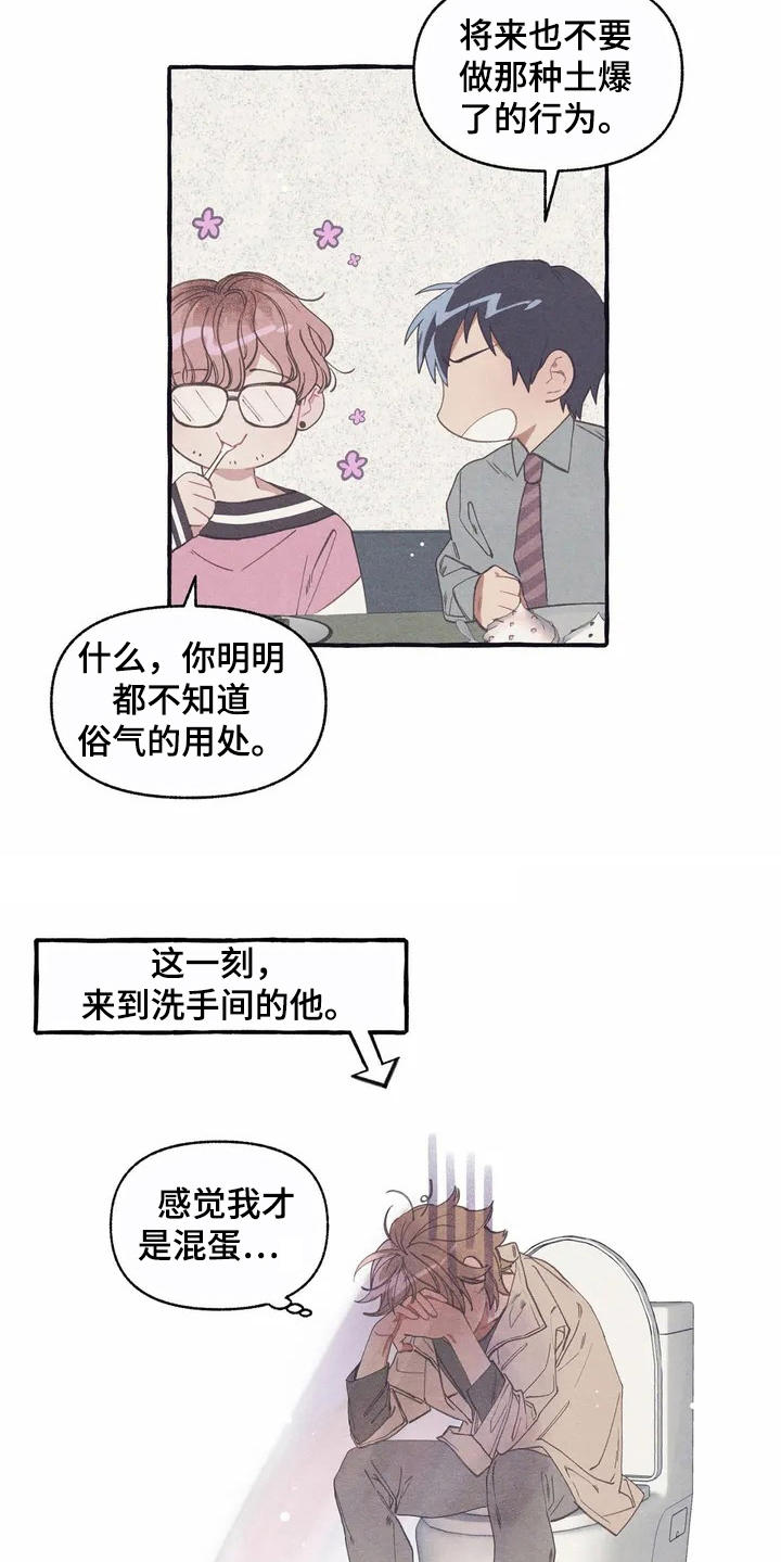 终究拥有你漫画,第8章：见效了1图