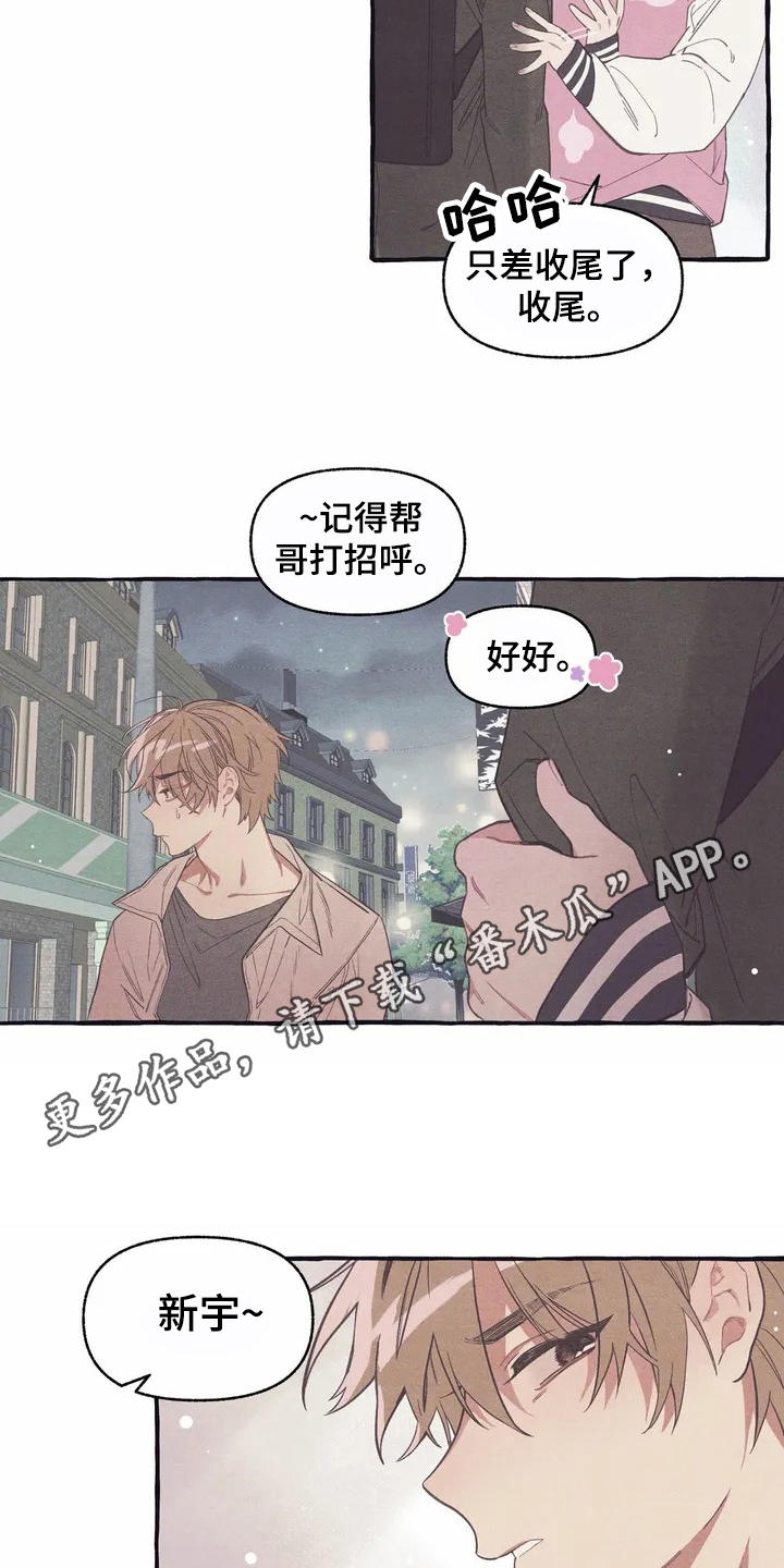 终究拥有你漫画,第8章：见效了5图