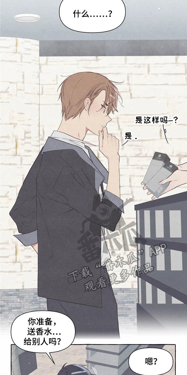 终究拥有你漫画,第30章：香水3图