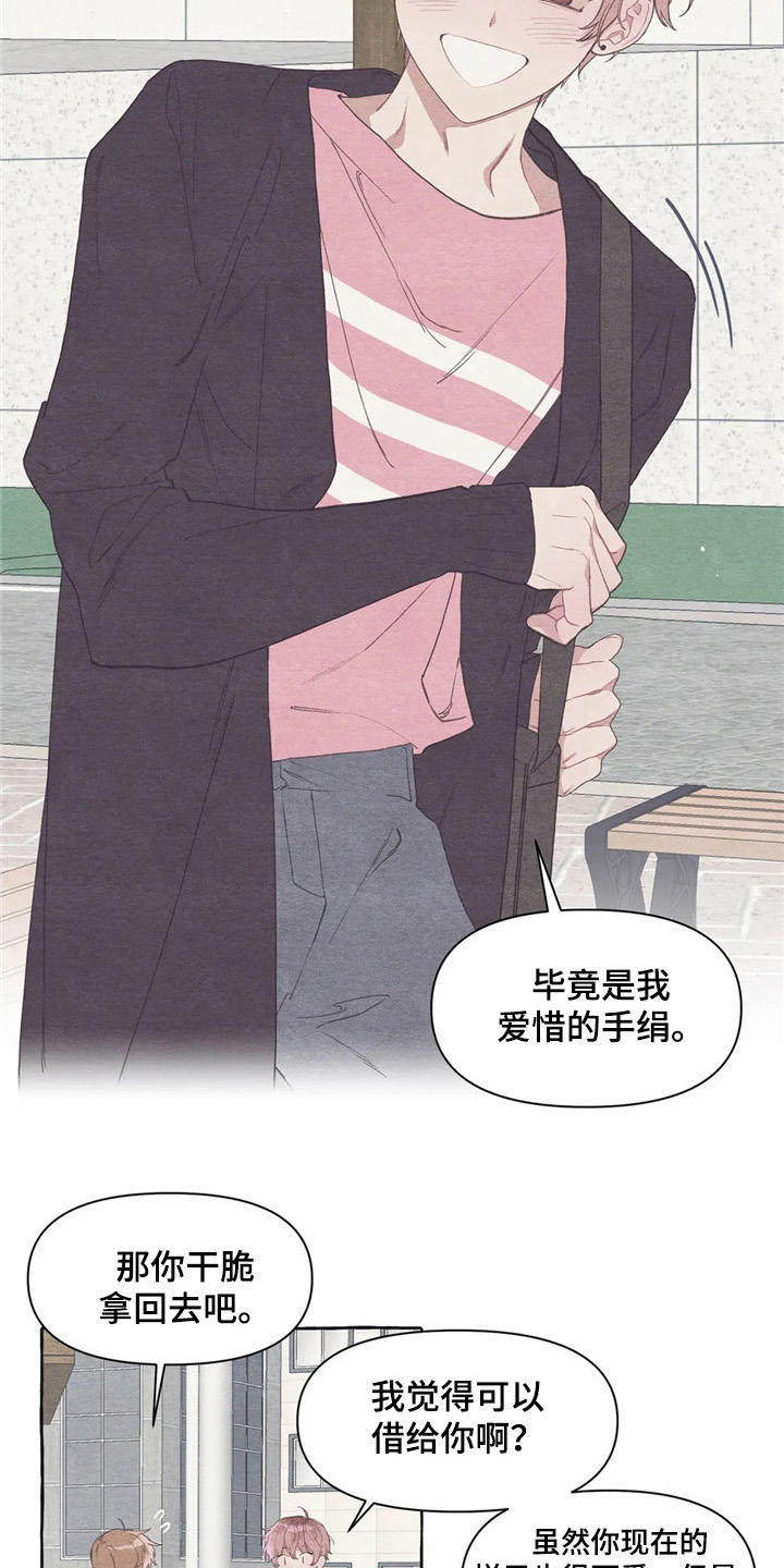 终究拥有你漫画,第25章：心不在焉4图