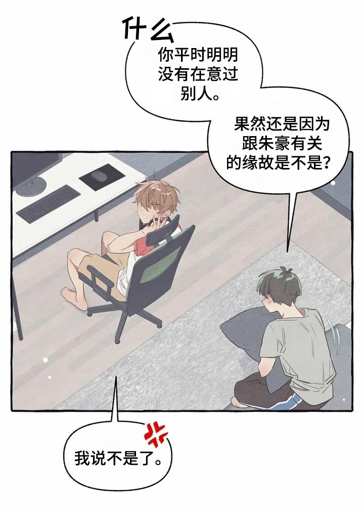 终究拥有你漫画,第8章：见效了2图