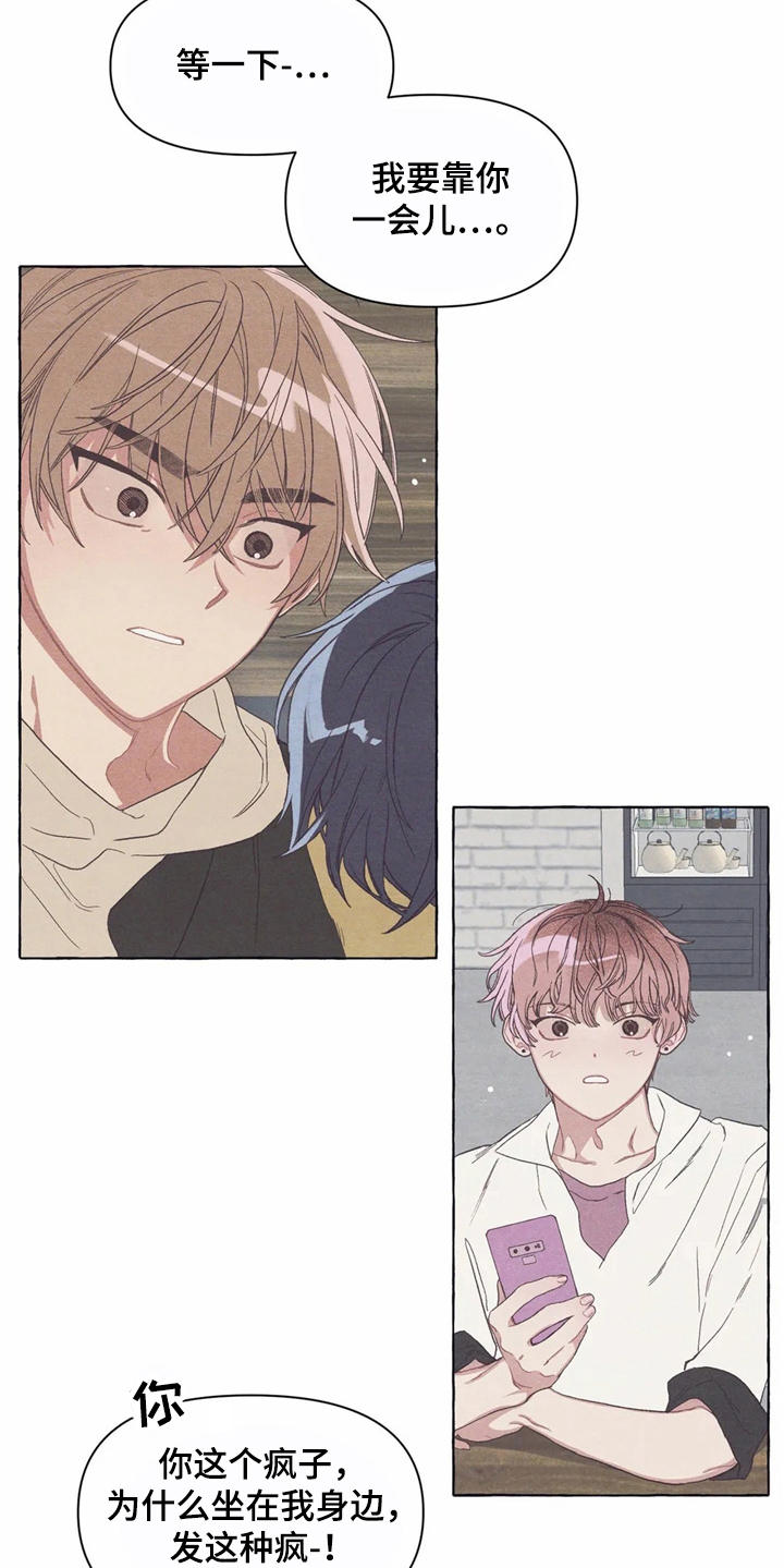 终究拥有你漫画,第13章：酒量1图