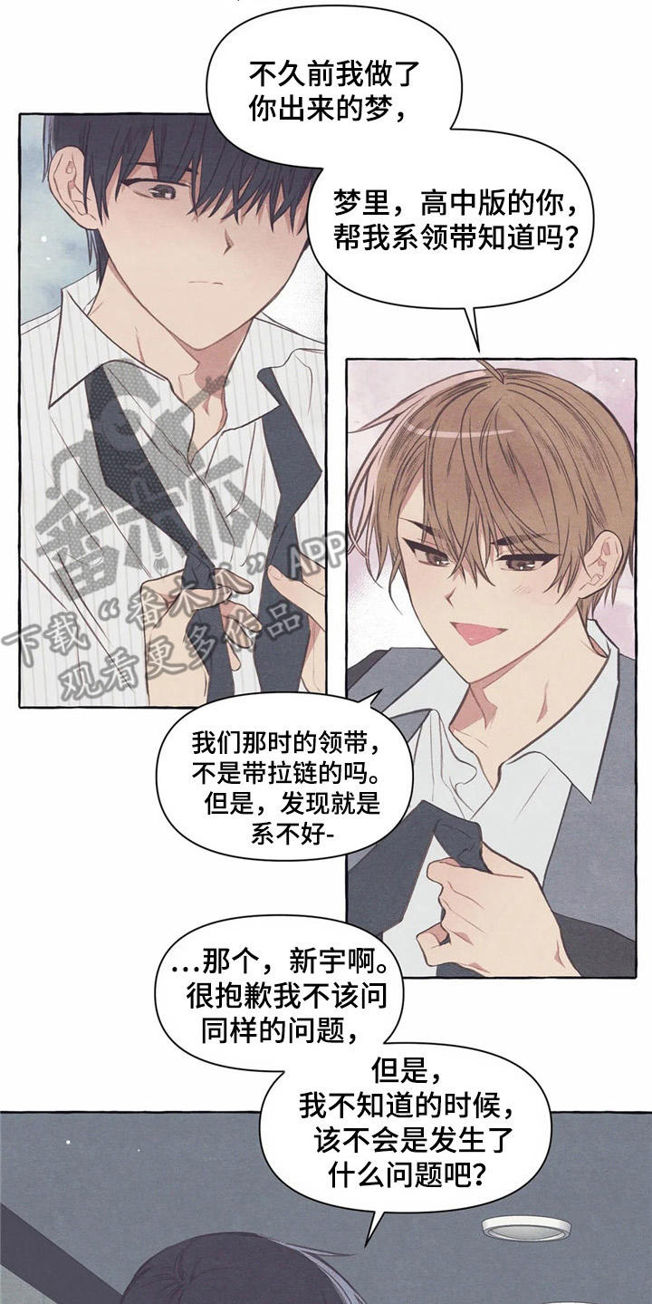 终究拥有你漫画,第31章：试衣服5图