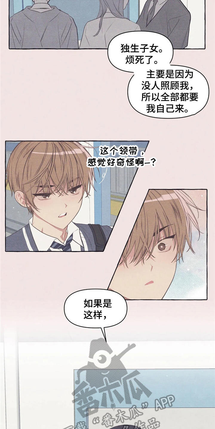 终究拥有你漫画,第29章：做梦1图