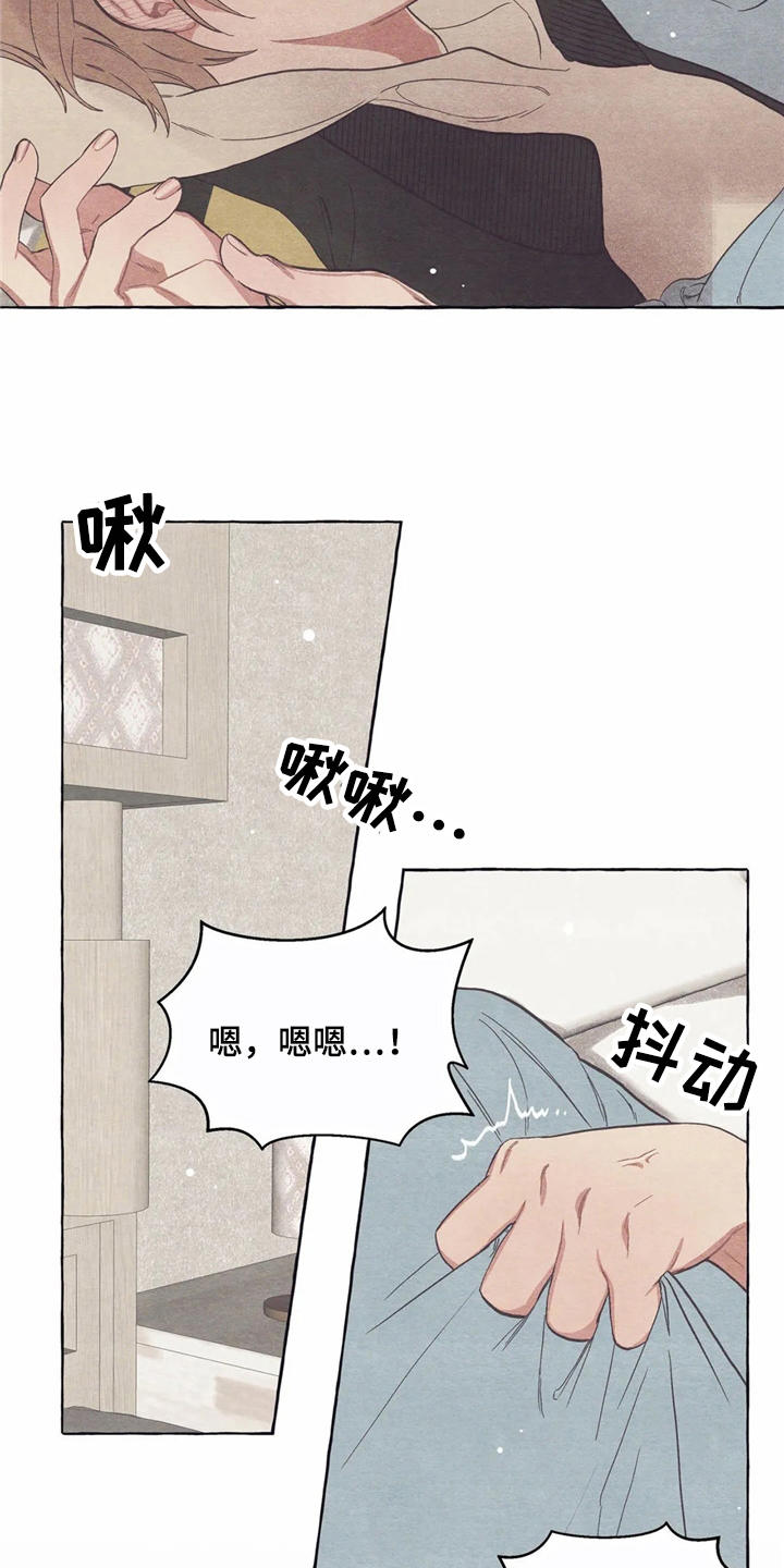 终究拥有你漫画,第15章：迷迷糊糊3图