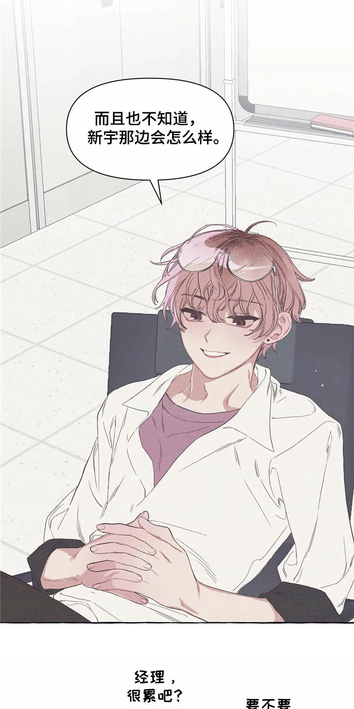 终究拥有你漫画,第18章：烦躁2图