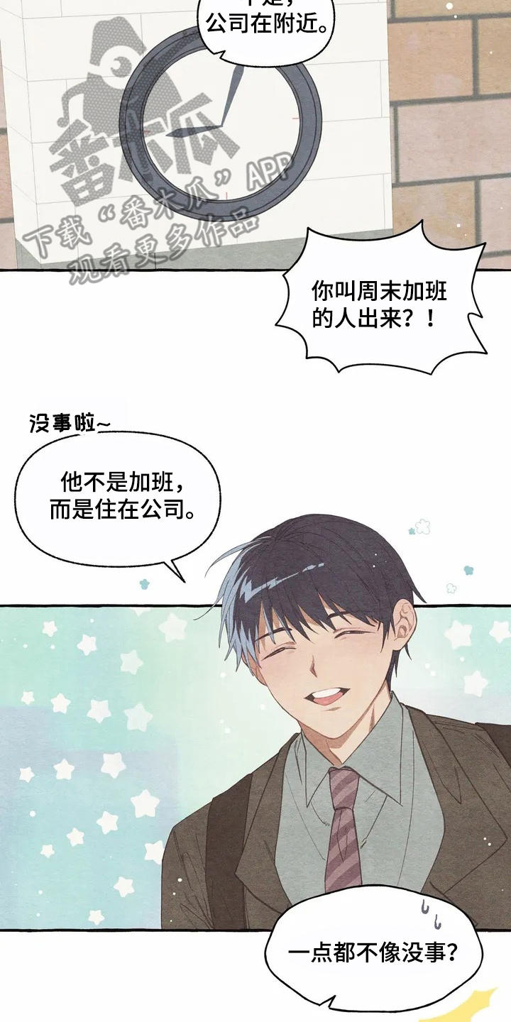 终究拥有你漫画,第6章：见面1图