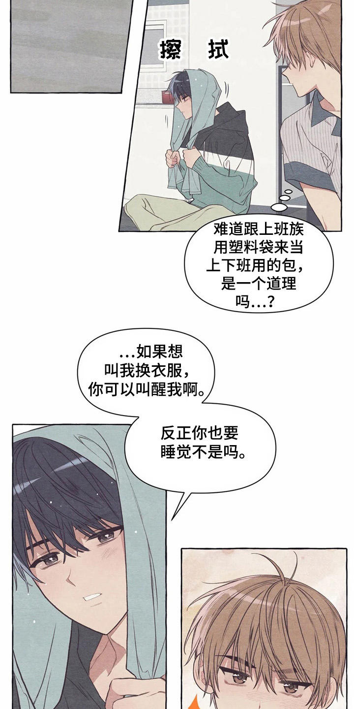 终究拥有你漫画,第28章：吓一跳3图