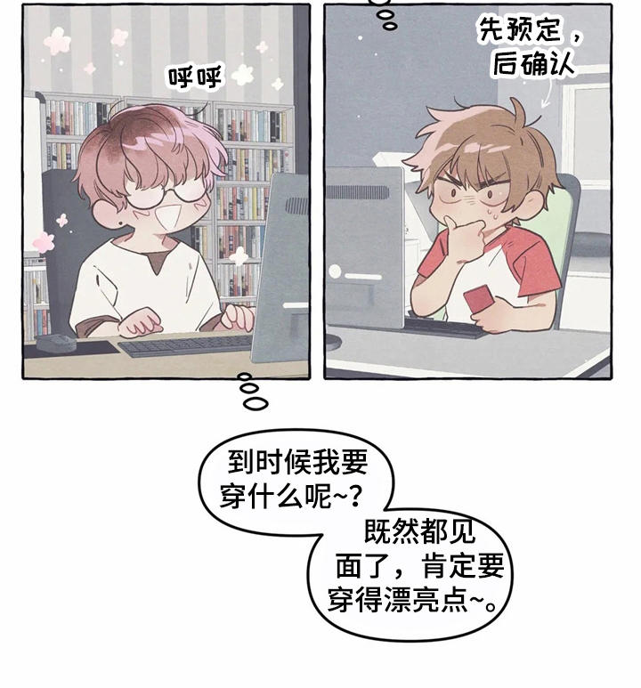 终究拥有你漫画,第11章：时间重叠2图