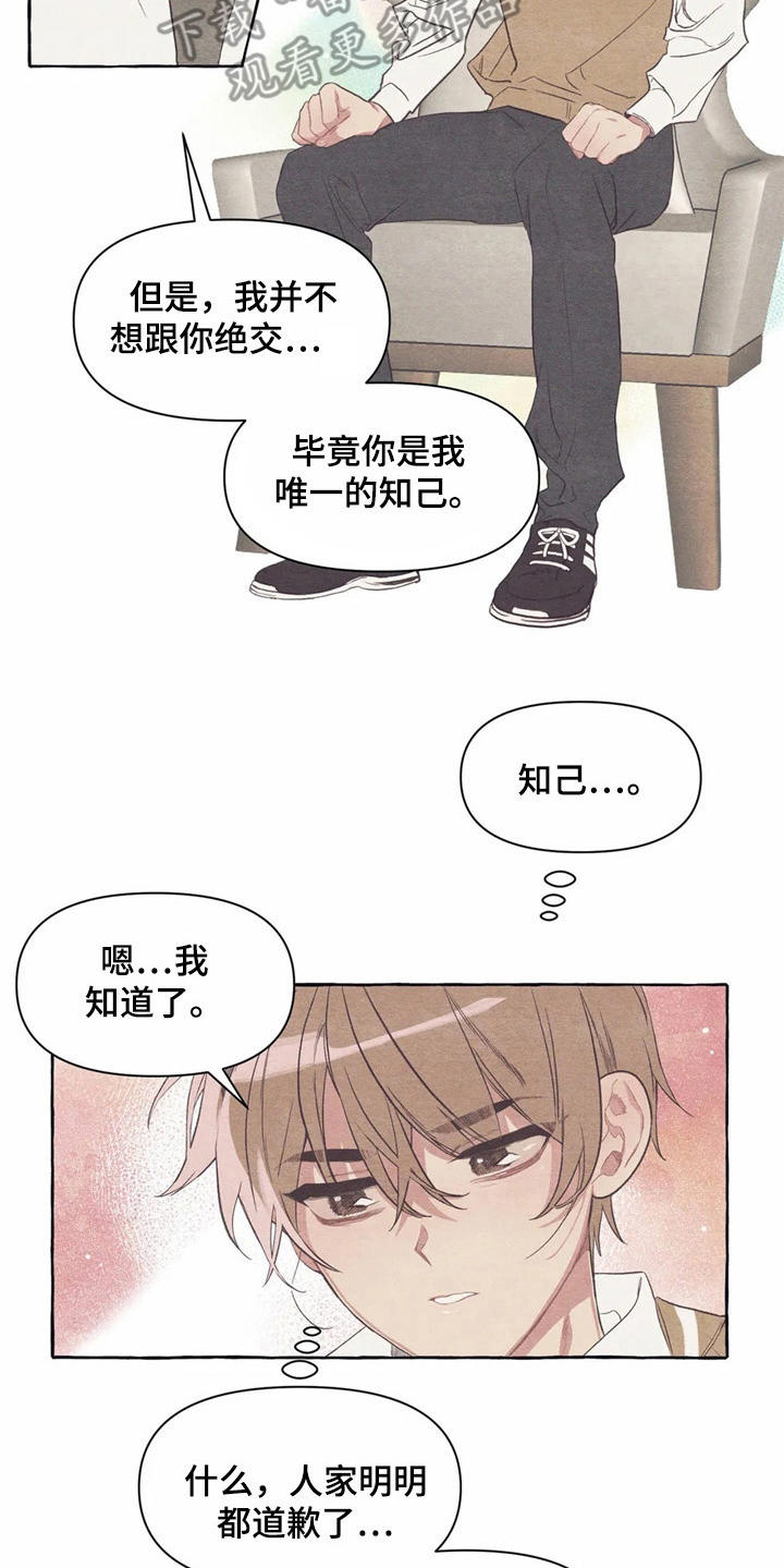 终究拥有你漫画,第20章：玩笑话5图