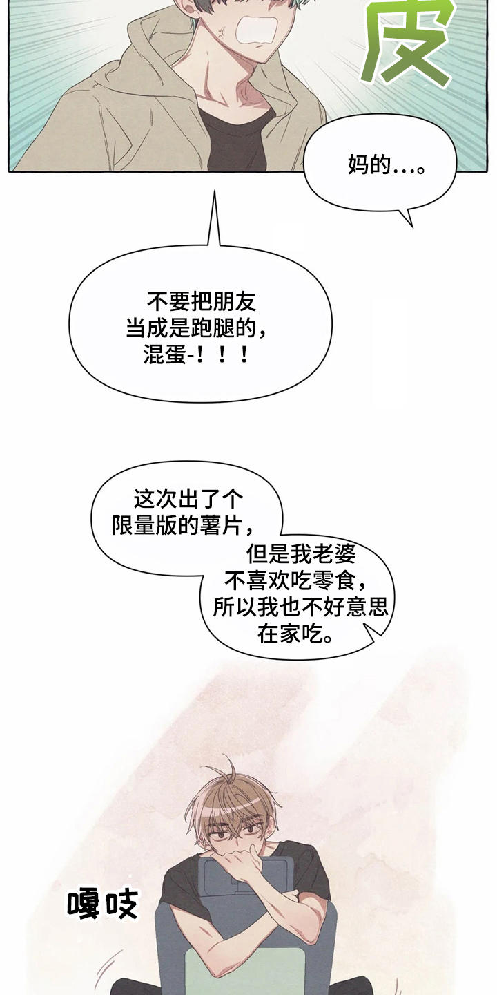 终究拥有你漫画,第17章：郁闷3图