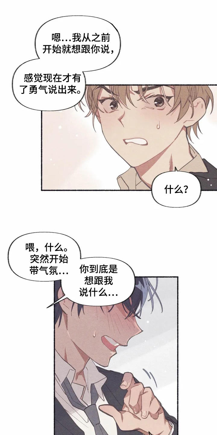 终究拥有你漫画,第2章：震惊3图