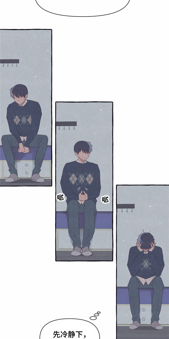 终究拥有你漫画,第32章：又见面了2图