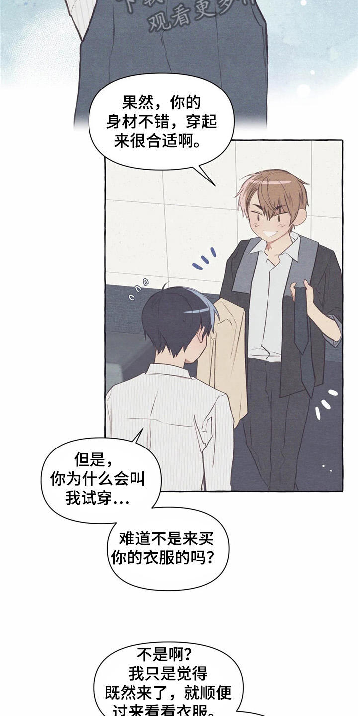 终究拥有你漫画,第31章：试衣服3图