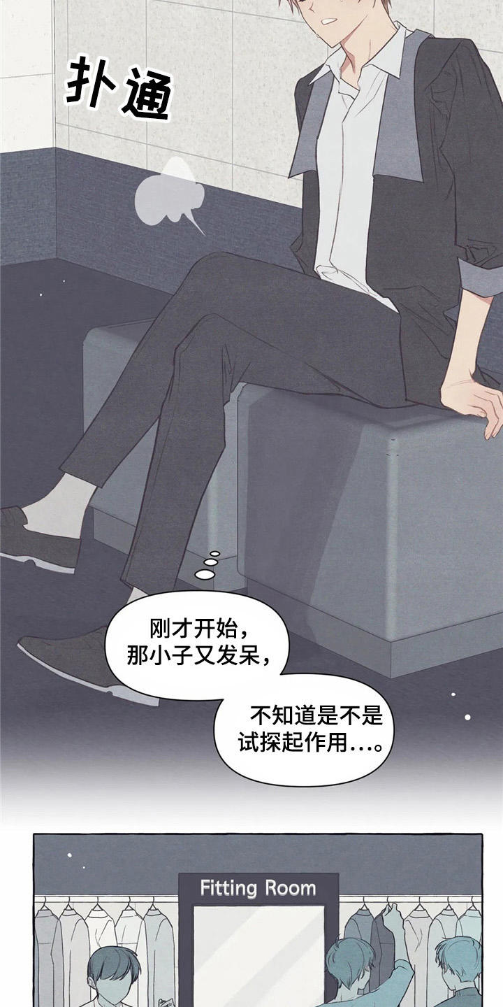终究拥有你漫画,第31章：试衣服4图