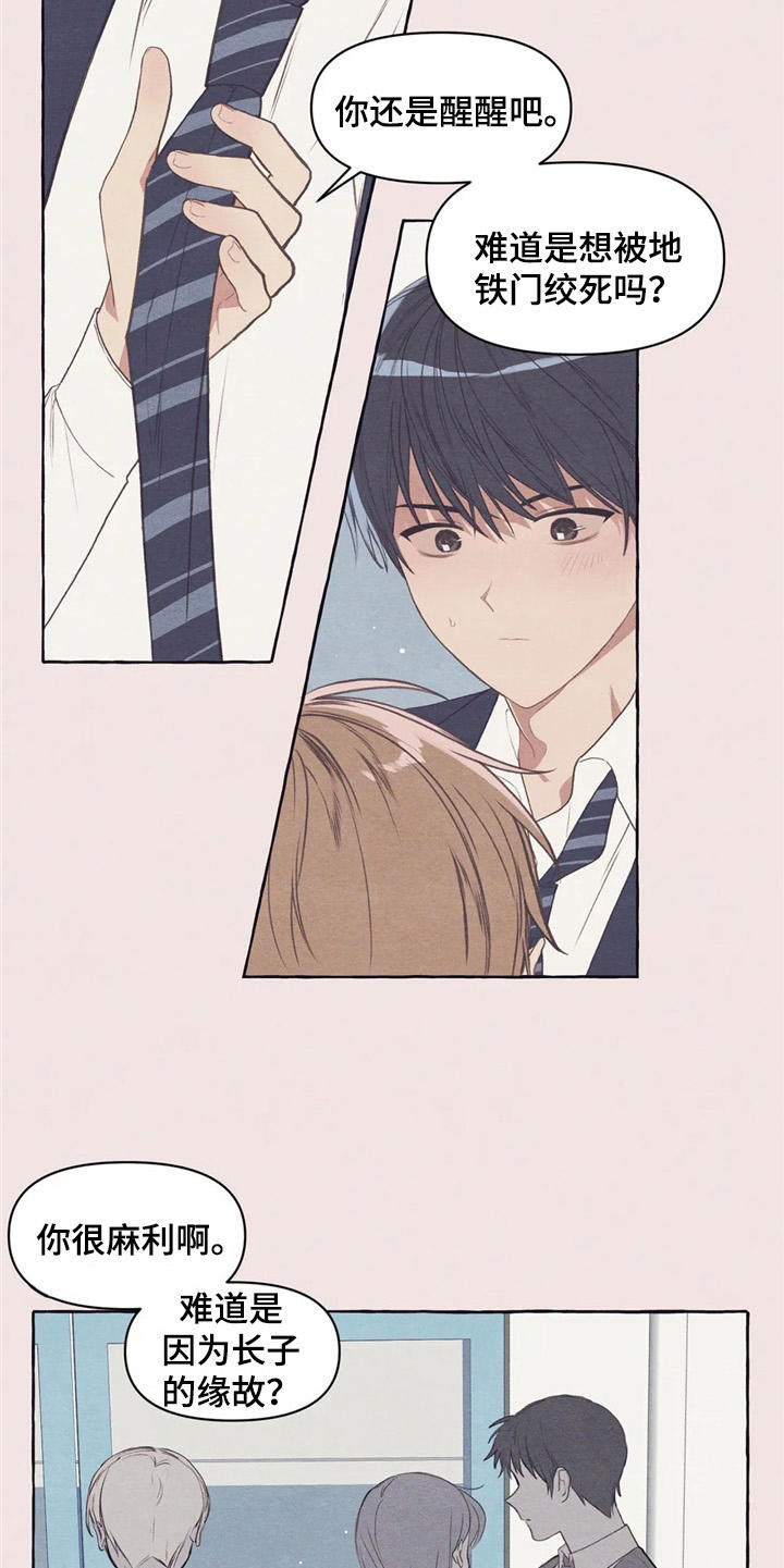 终究拥有你漫画,第29章：做梦5图