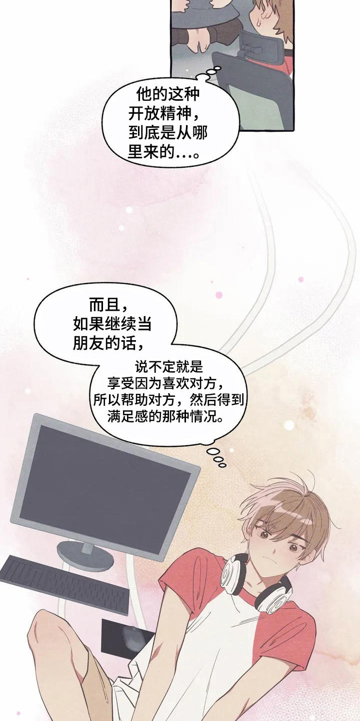 终究拥有你漫画,第8章：见效了3图
