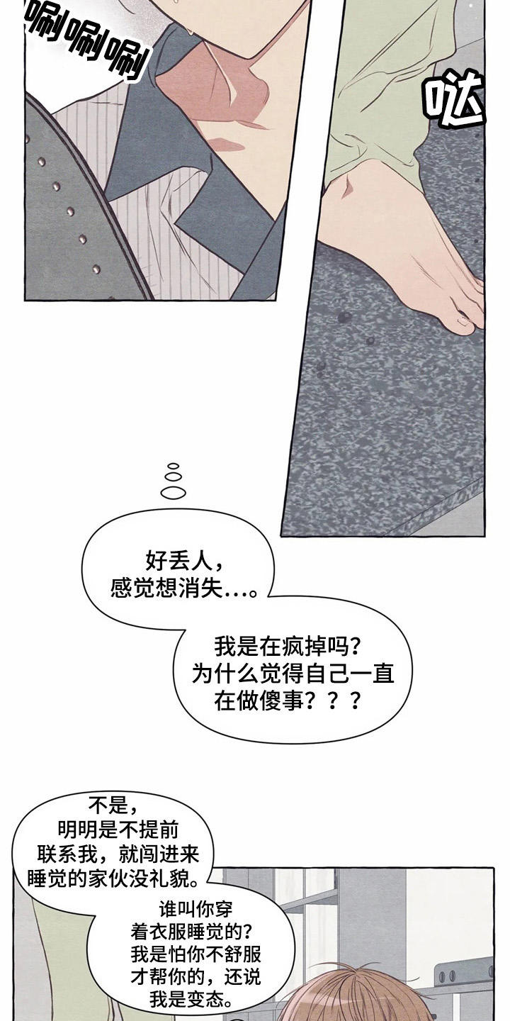 终究拥有你漫画,第27章：做傻事5图