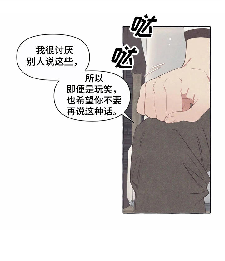 终究拥有你漫画,第12章：无厘头合约5图
