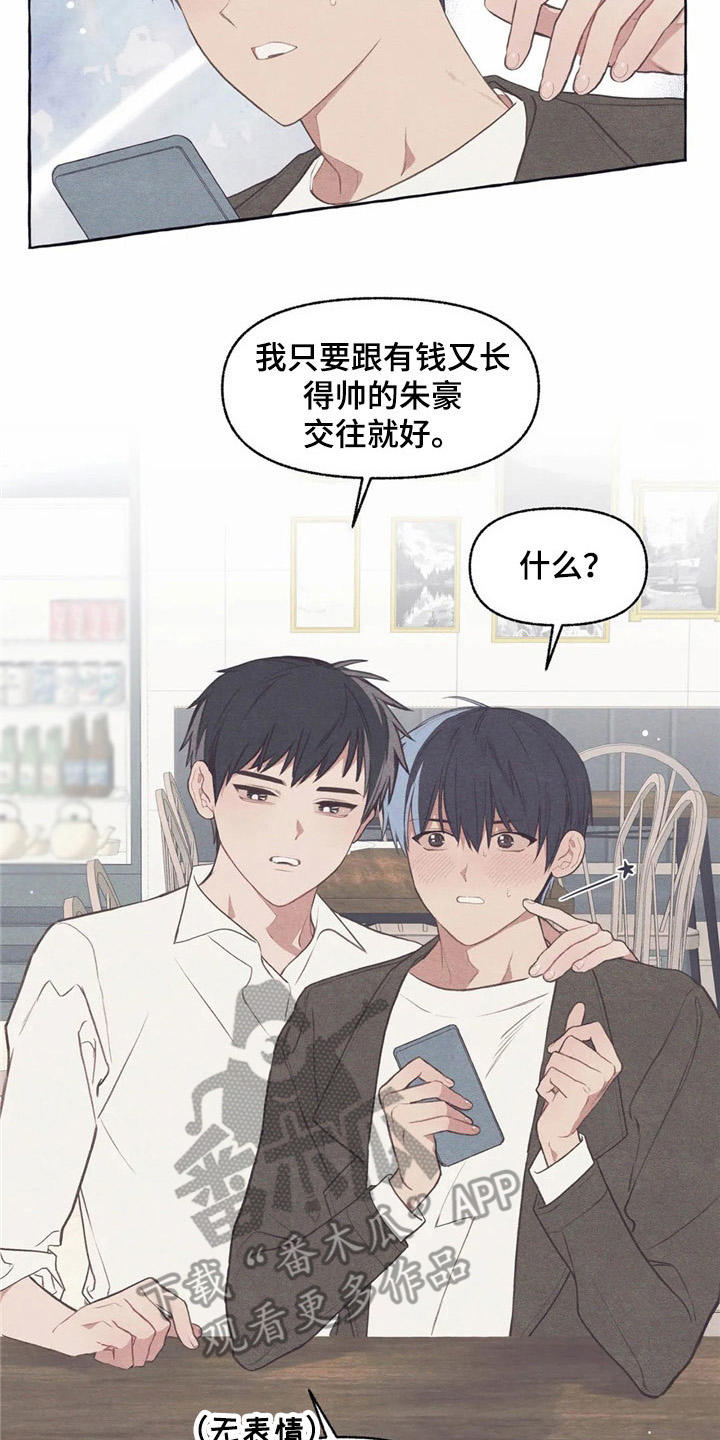 终究拥有你漫画,第35章：把水搅浑2图