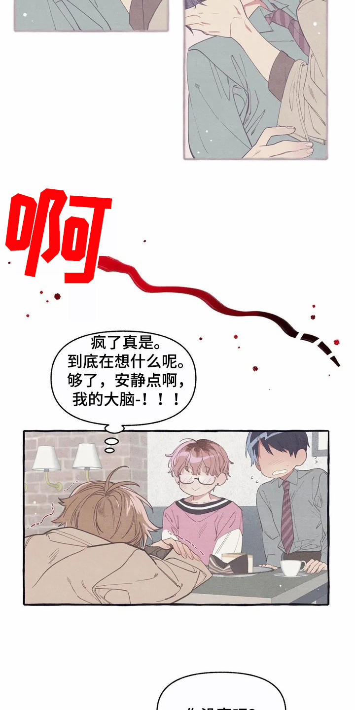 终究拥有你漫画,第7章：腻歪5图