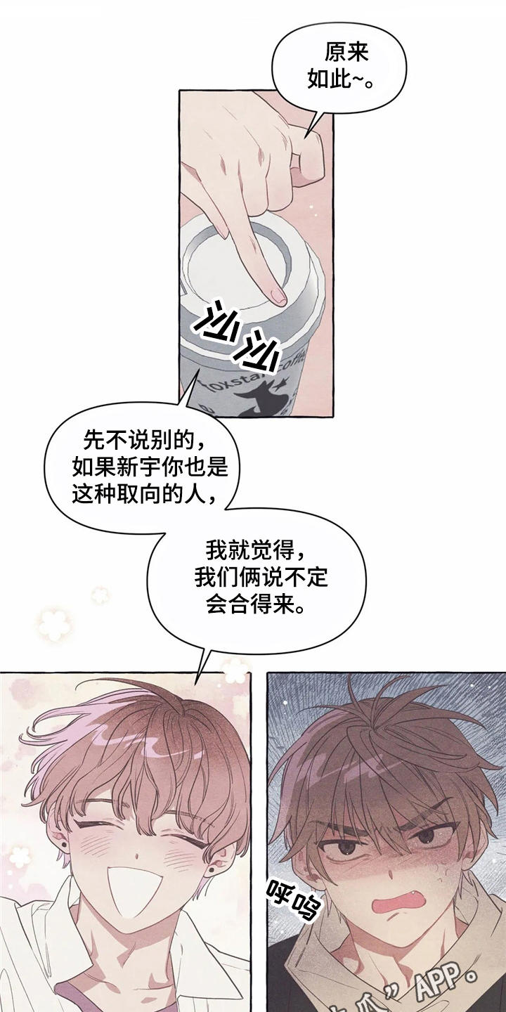 终究拥有你漫画,第12章：无厘头合约3图