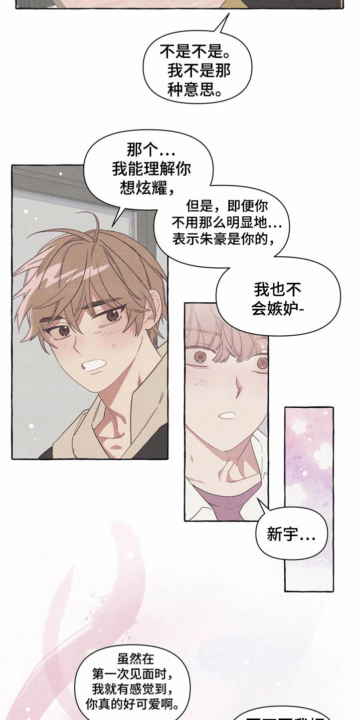 终究拥有你漫画,第12章：无厘头合约5图