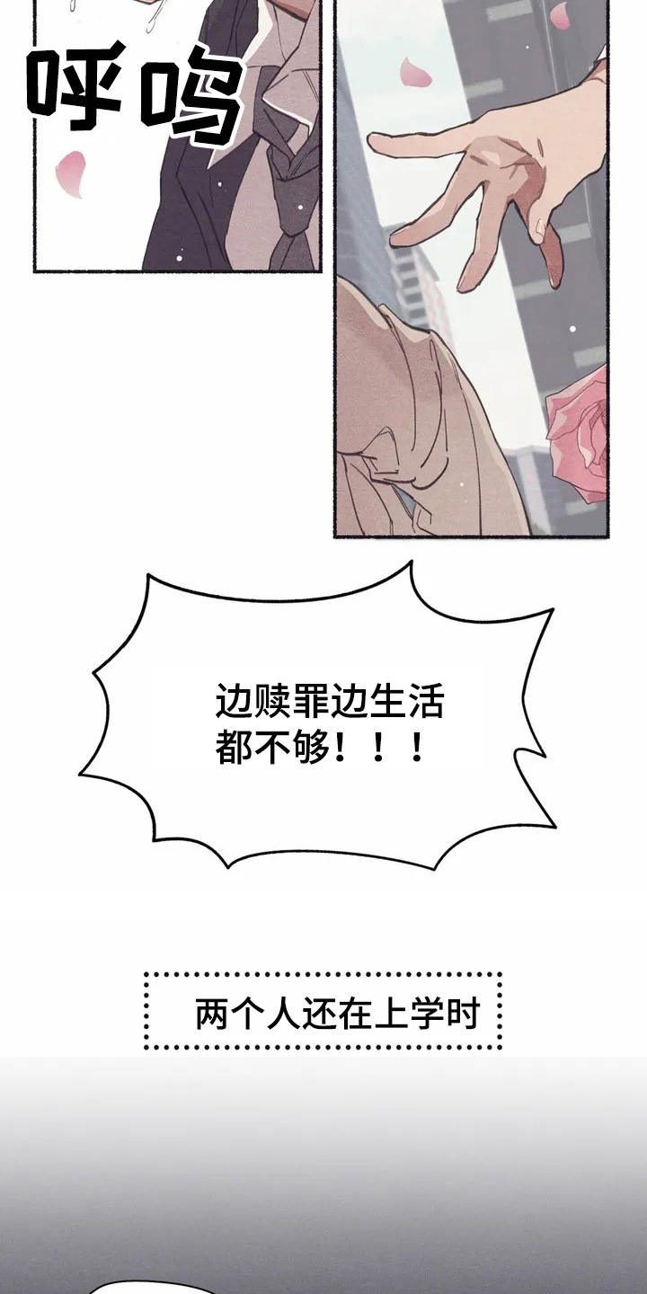 终究拥有你漫画,第1章：死党3图