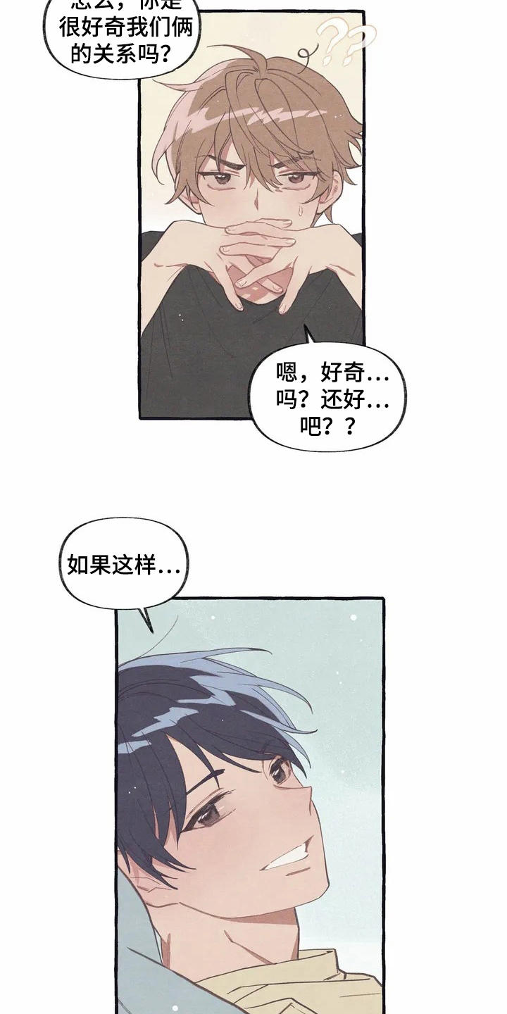 终究拥有你漫画,第4章：举止自然3图